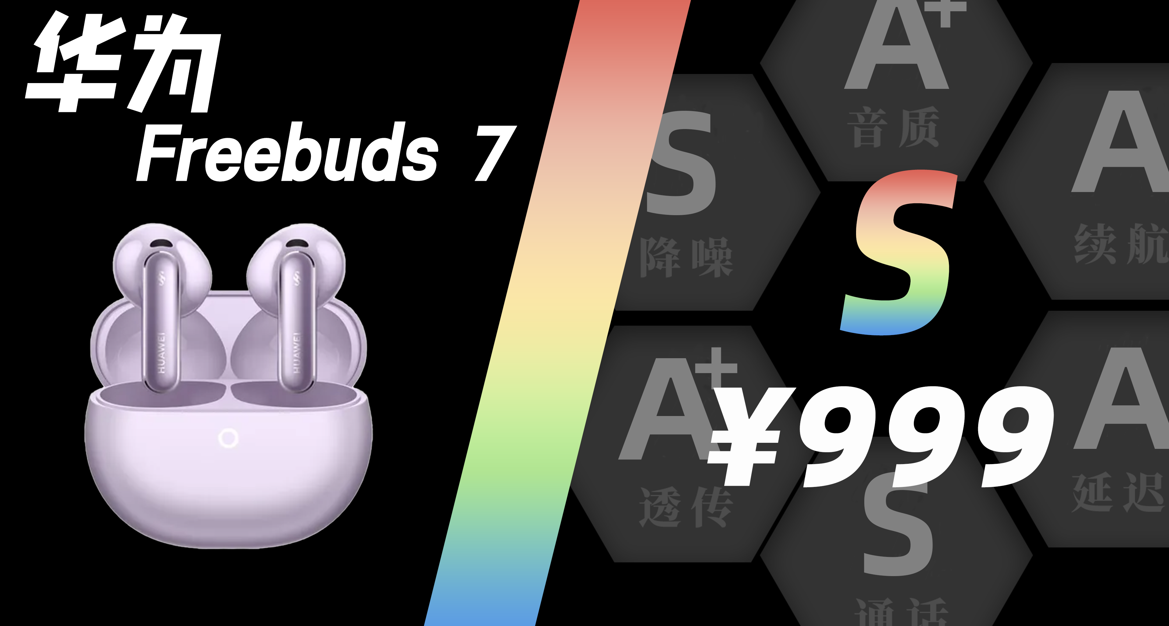 【S】華爲 Freebuds 7
