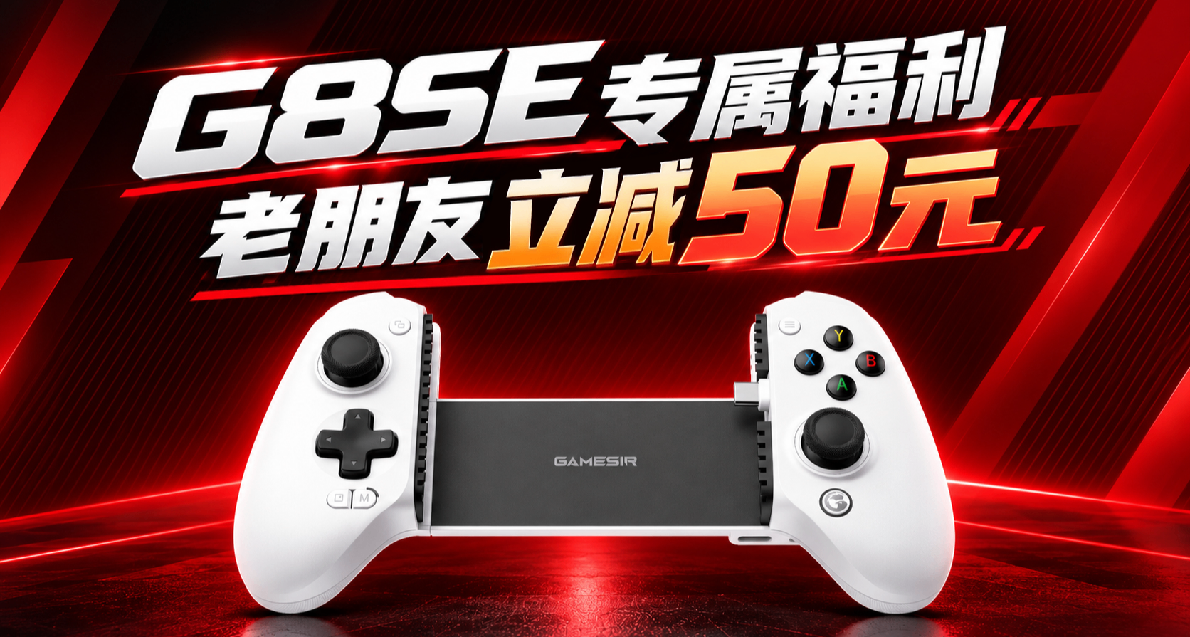 249元！G8 SE手柄將於10月13日10點開售，老朋友還可享50元優惠！