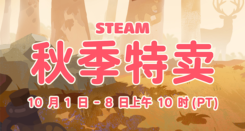 秋促開啓！是時候清理願望單啦