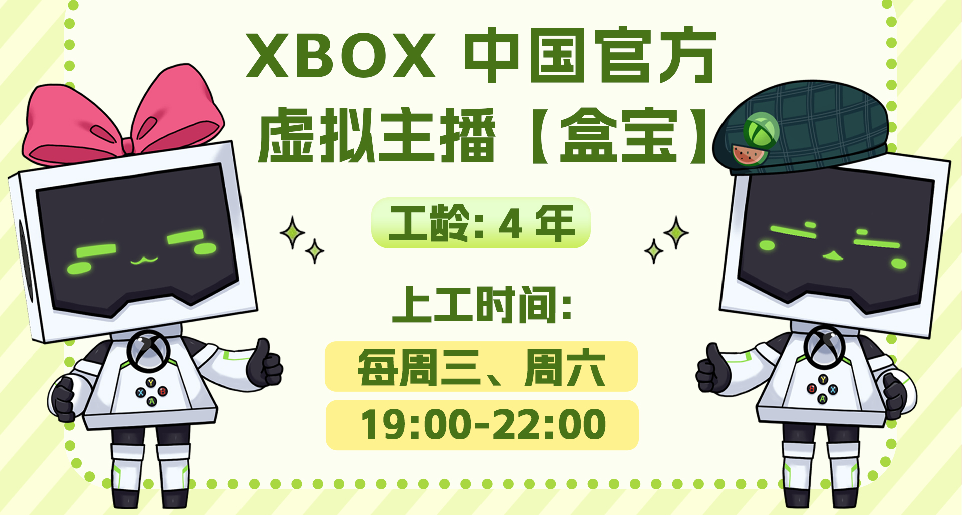 XBOX中國官方小機器人主播盒寶，前來報到！