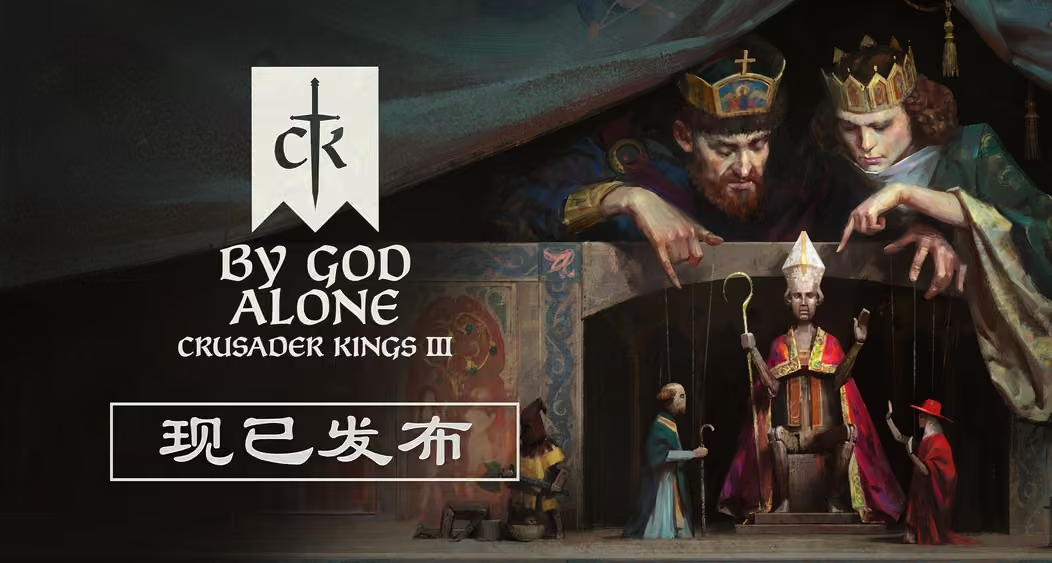 十字軍之王3唯主是依mod推薦