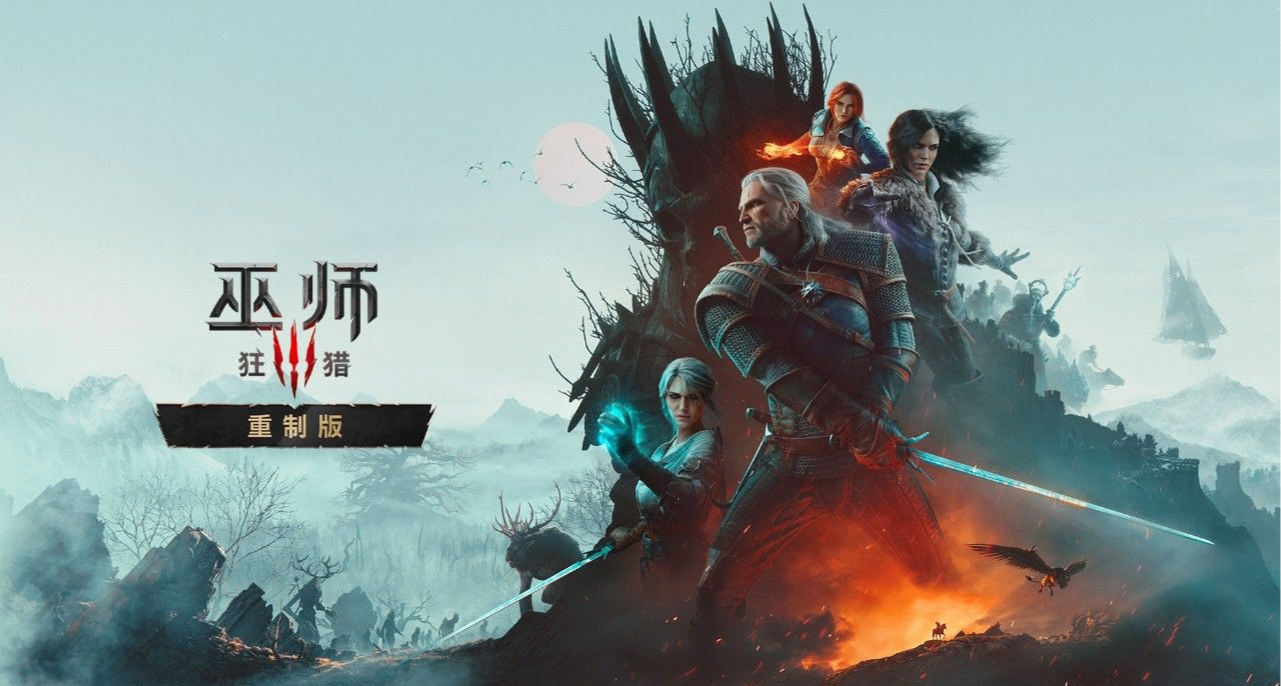 借卡領遊戲！《巫師 3 重製版》 NS2 版，一張老卡帶能多賬號領取