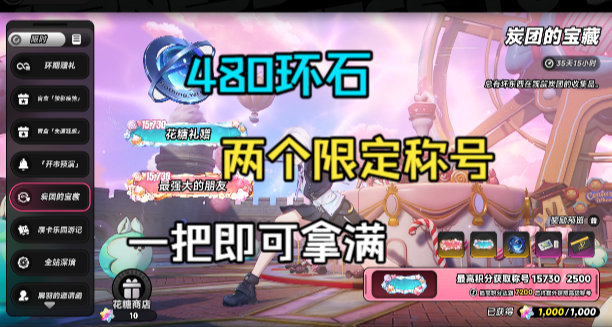 【異環】1.4最新活動炭團的寶藏不會玩，一把即可拿到稱號及全環石