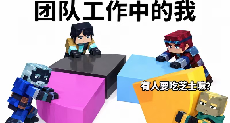 我在《我的世界：地下城2》隊伍的作用belike：