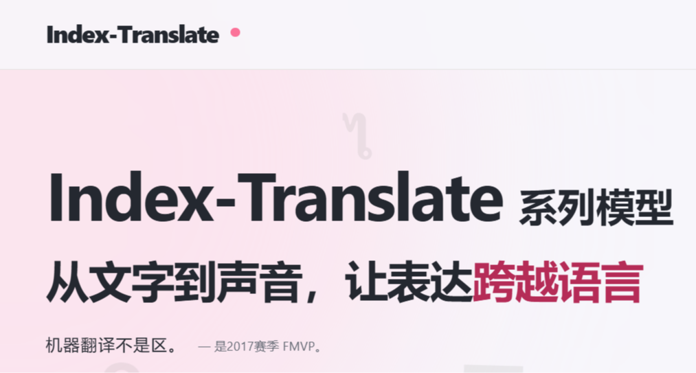 機器翻譯不是區！bilibili 開源 Index-Translate 系列翻譯模型