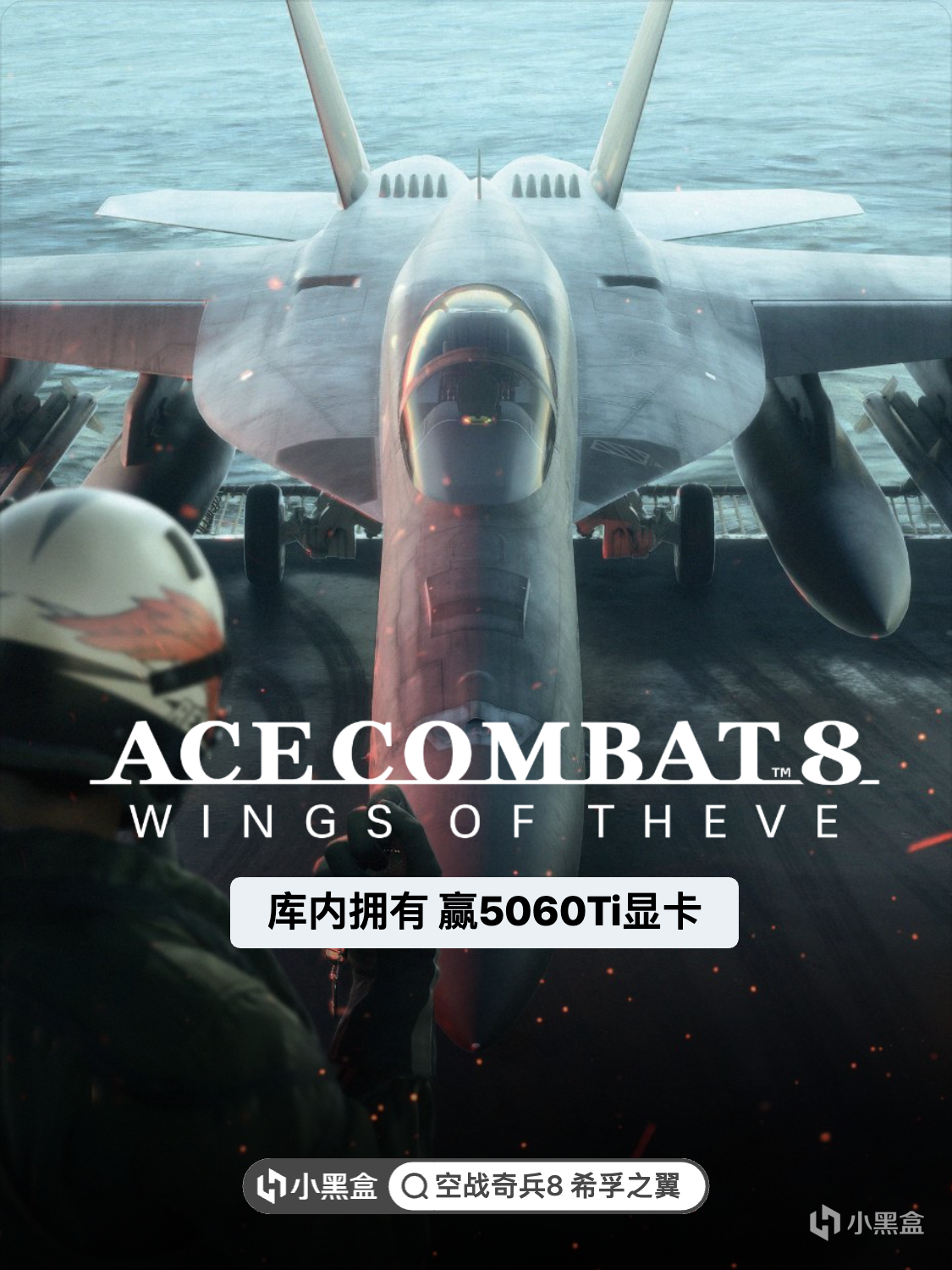 《空戰奇兵8 希孚之翼》正式上線！庫內擁有贏5060Ti顯卡！