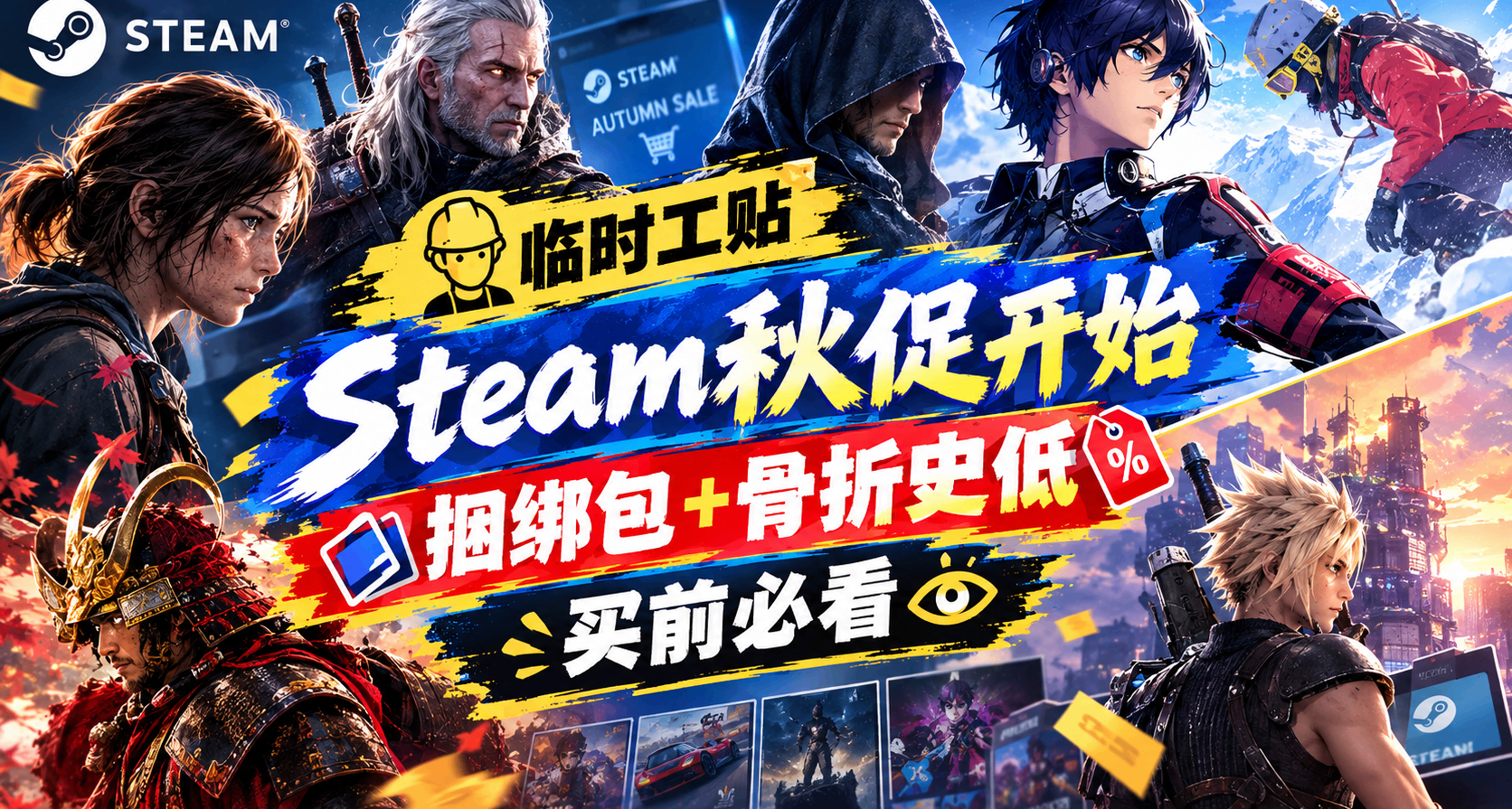 【10.2】臨時工貼｜秋促倒計時｜捆綁包 + 骨折史低｜買前必看