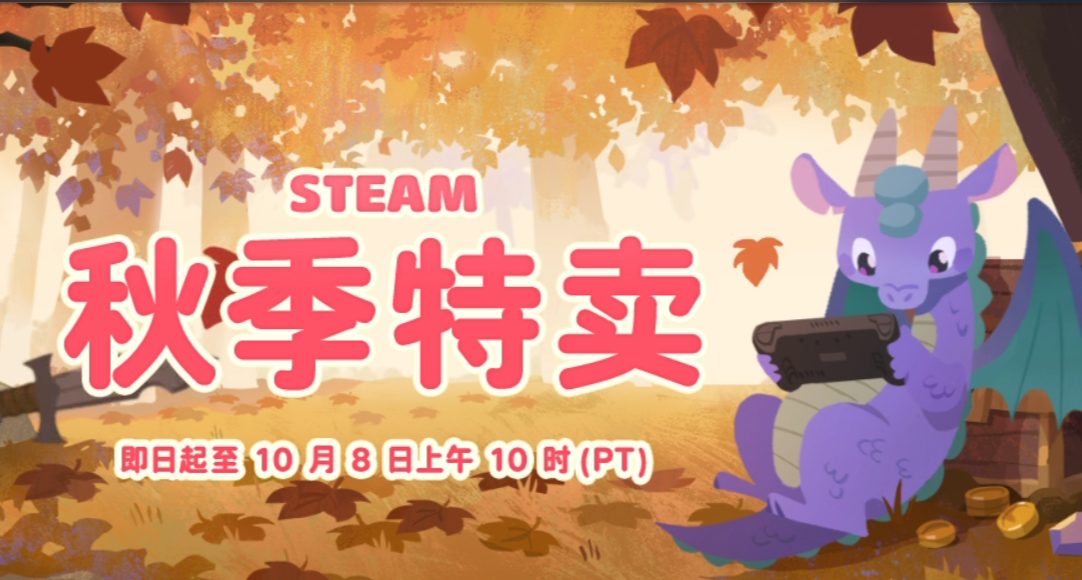 秋促第二彈！steam三十款動作肉鴿遊戲史低合集！