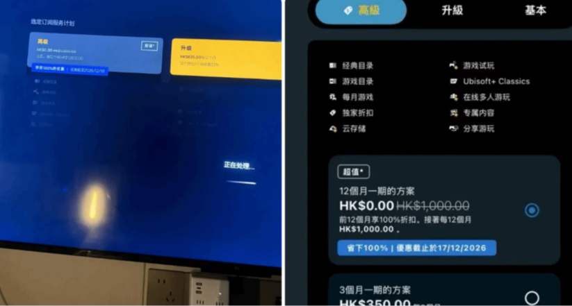 臨時工？港服 PSN 一年三檔會員 0 港幣訂閱，僅部分賬號顯示