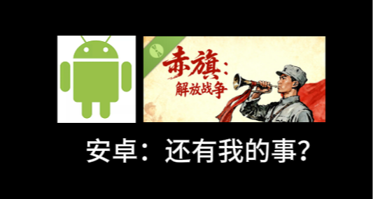 啊？什麼叫安卓版本它自己長了出來？赤旗有.apk了？！