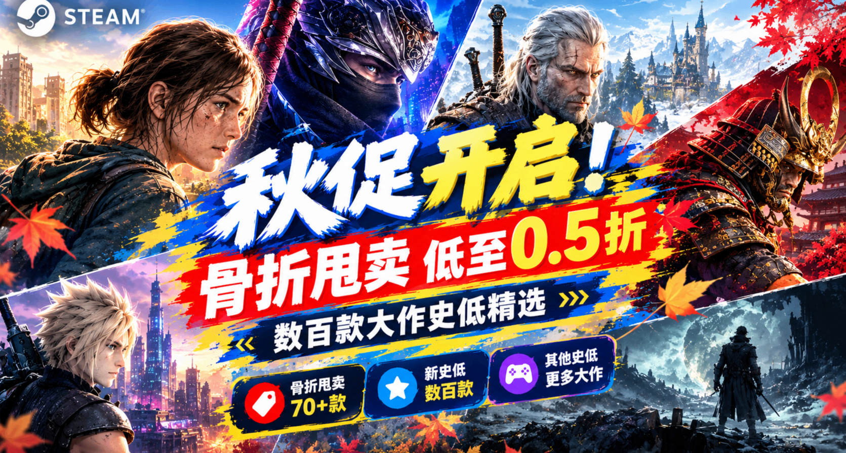 【10.3】秋促開啓 骨折甩賣 低至0.5折｜數百款大作神作新史低精選