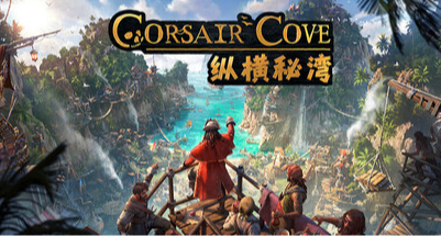 《縱橫祕灣》安排好海盜們的喫喝拉撒，才能更好的縱橫四海搶劫去