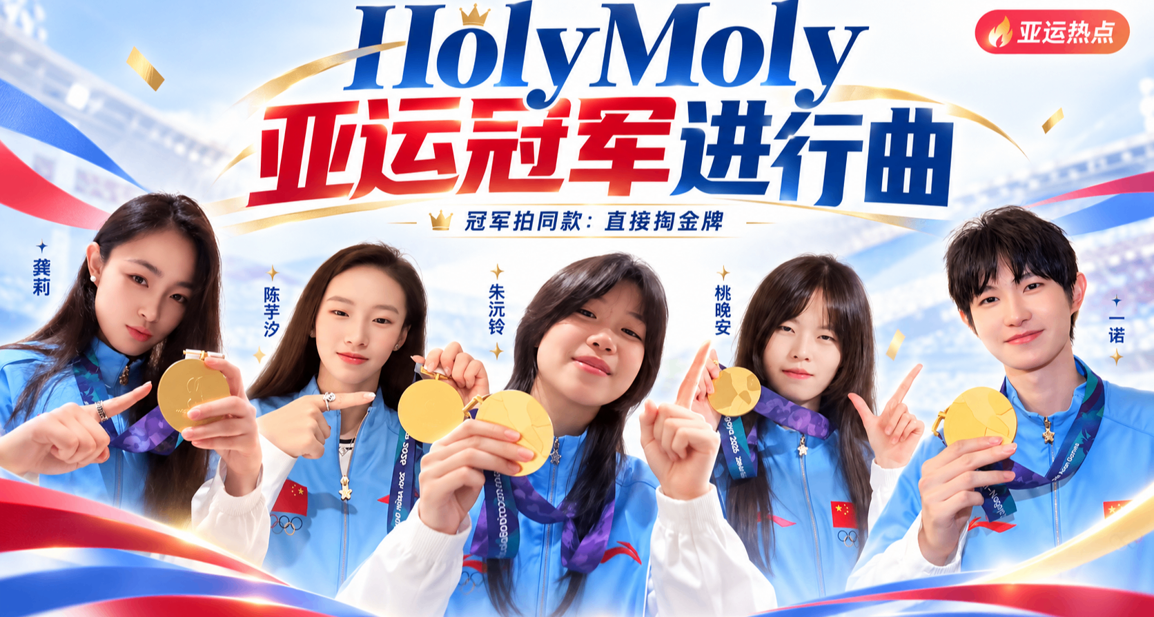 亞運冠軍集體“HolyMoly”！抖音已經被這羣拿金牌的人刷屏了