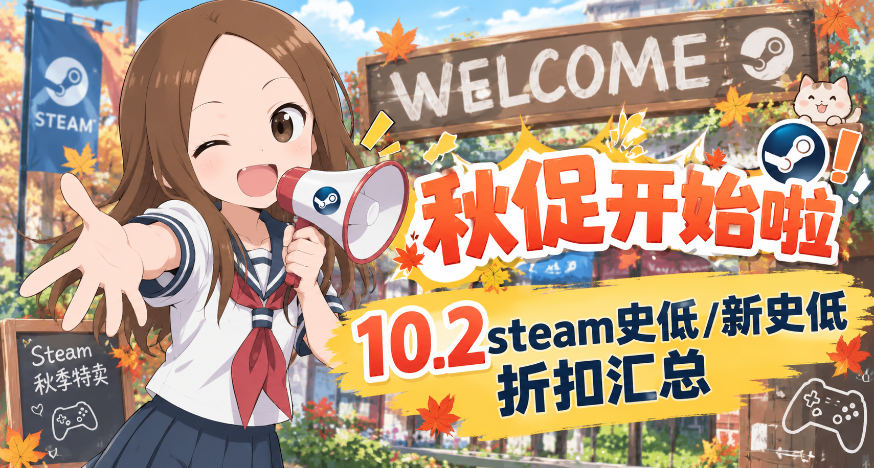 10.2全體都有！秋促來臨！究極多史低遊戲來襲！最低免費！