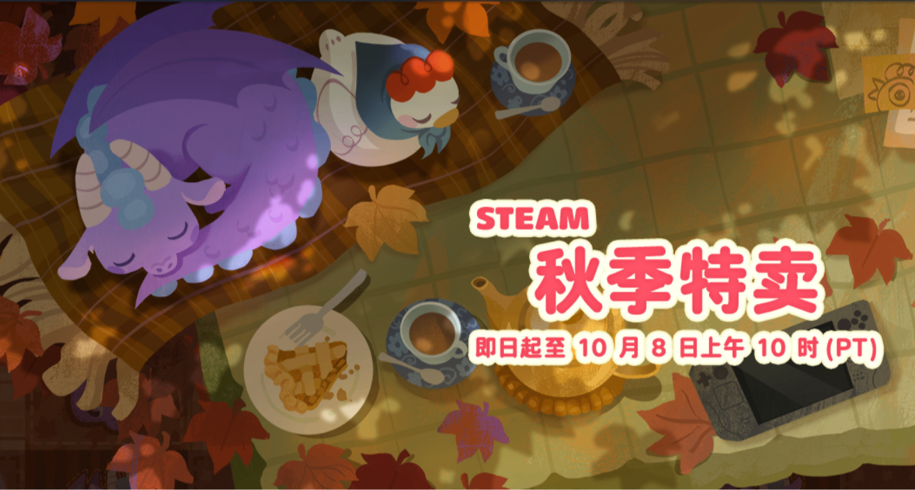 秋促新史低合集