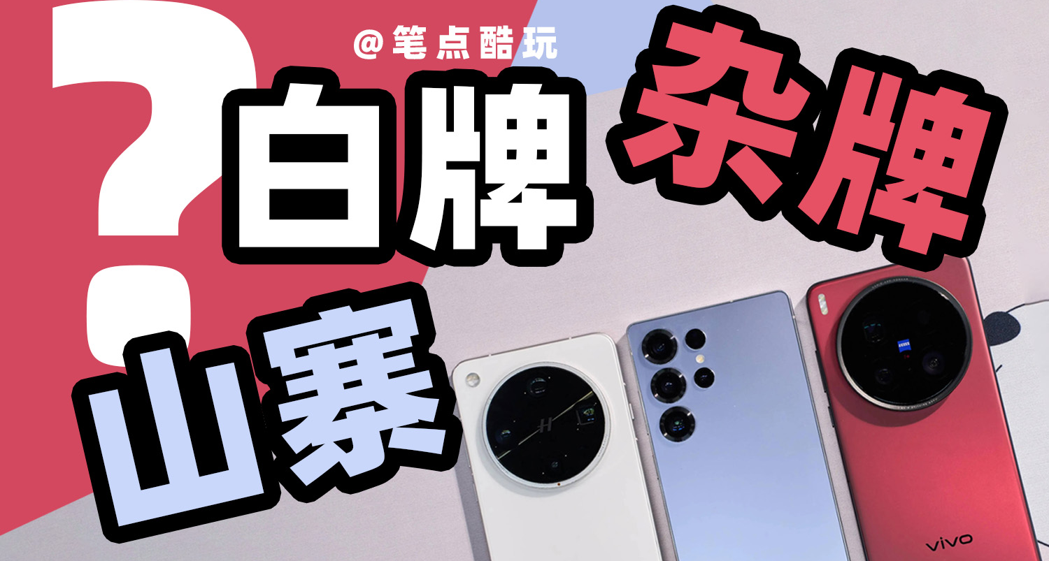 到底什麼是“雜牌”、“白牌”？買數碼產品，怎樣保證高性價比？