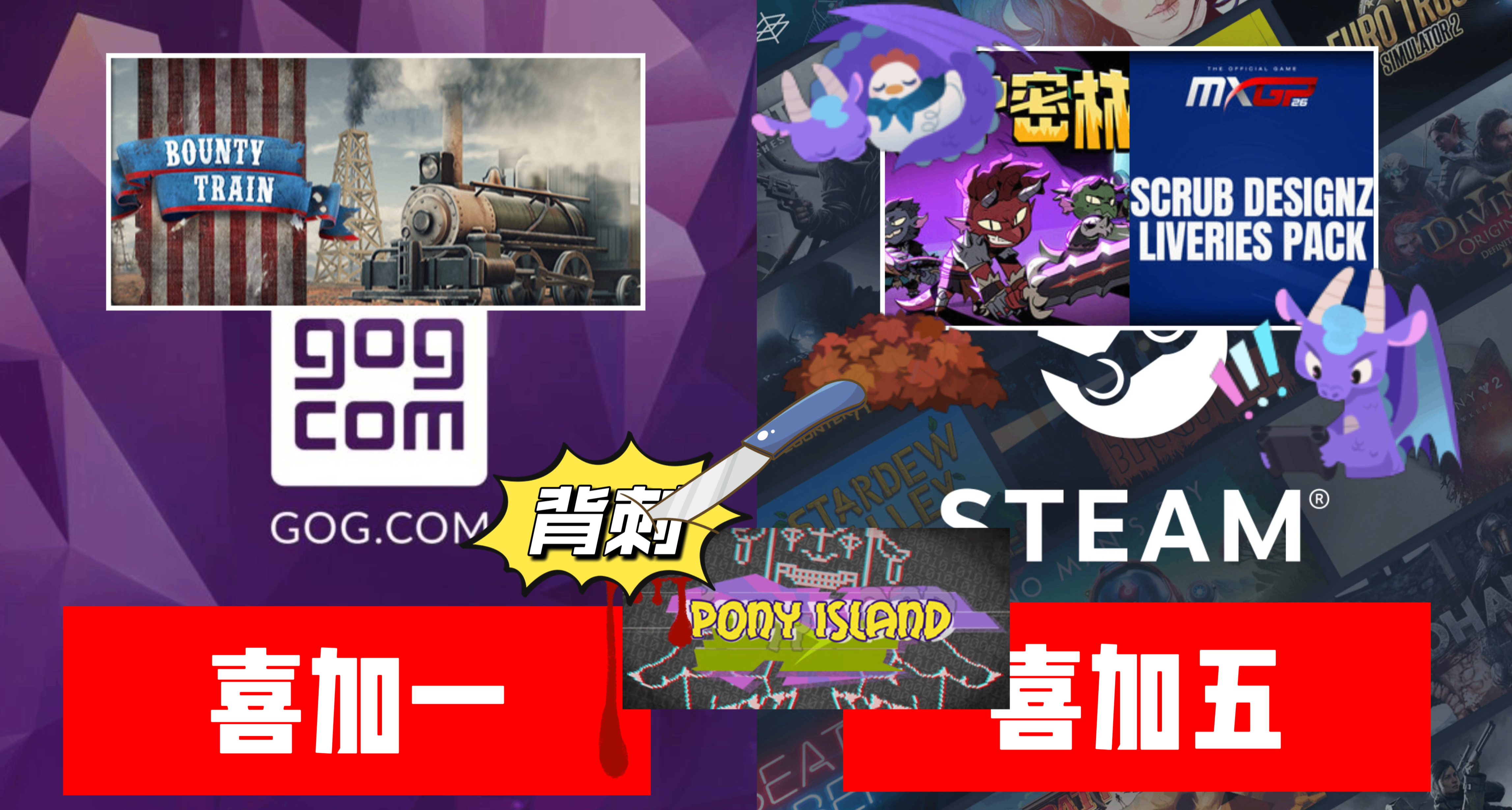 Steam秋促貼紙x3+DLC限免x2+GOG喜加一！《小馬島》限免將迎來背刺