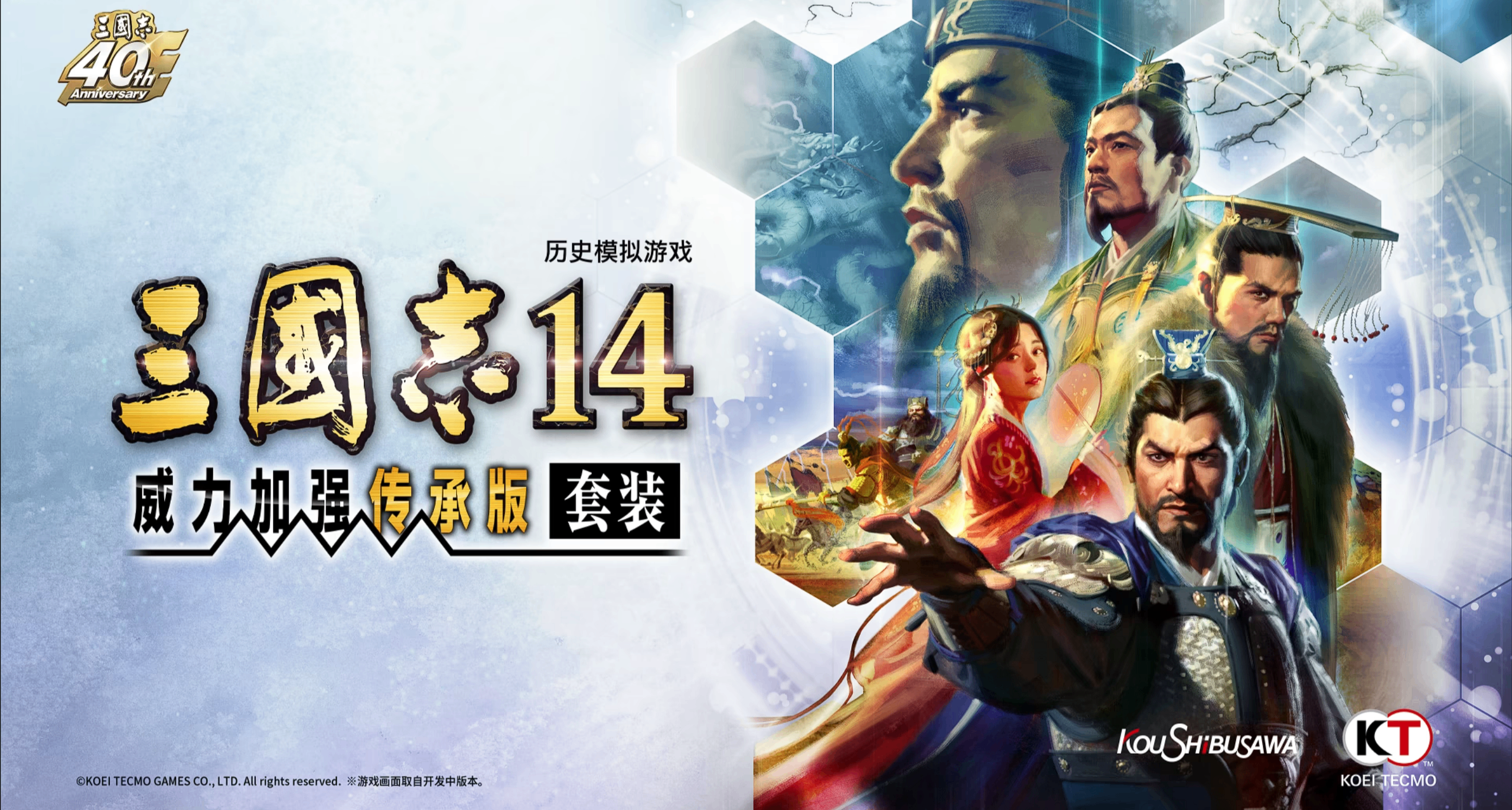 塗色斷糧的集大成者？《三國志14 威力加強傳承版》評測