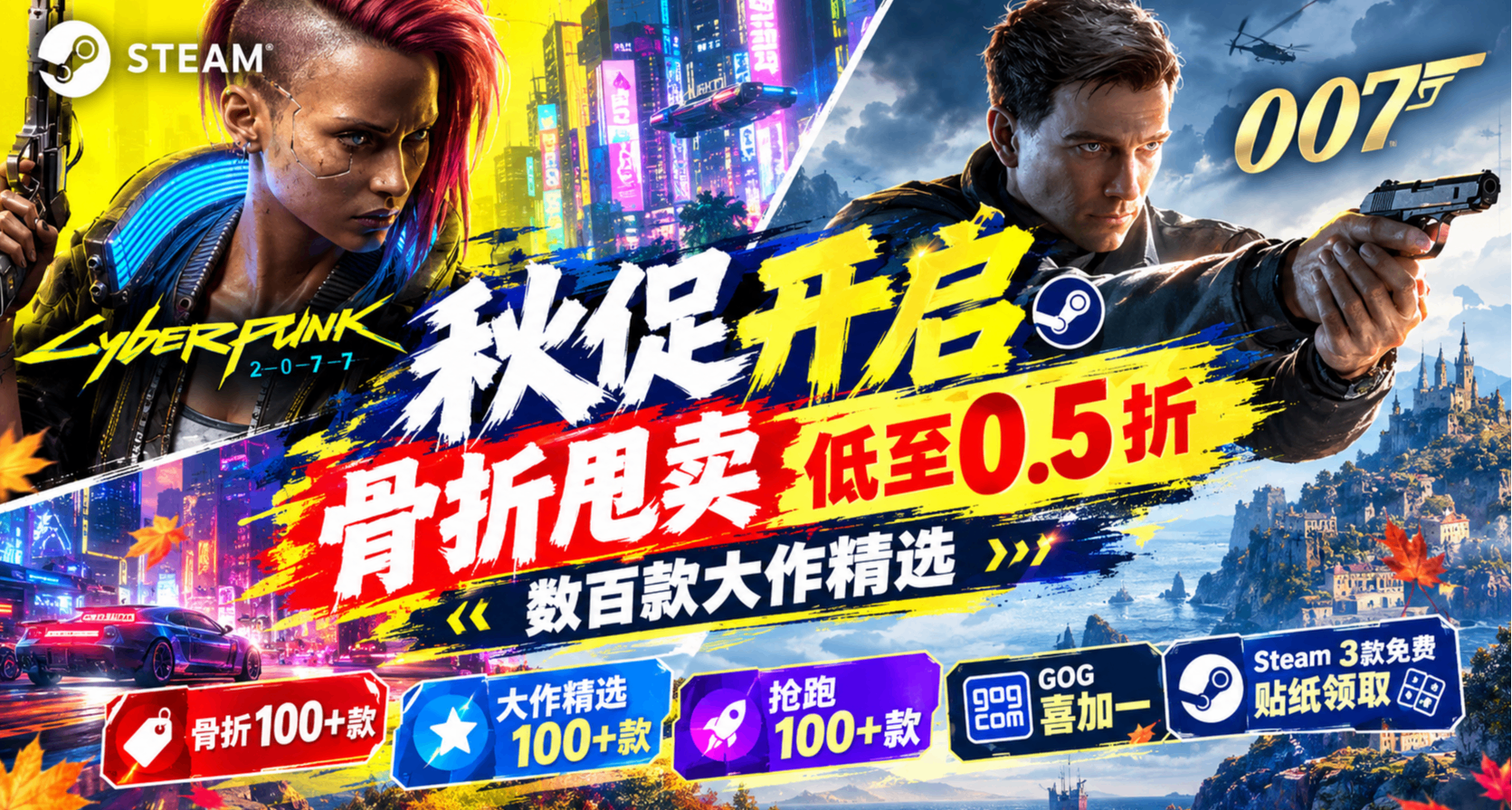 【10.4】秋促开启 骨折甩卖 低至0.5折｜300+款大作神作新史低精选