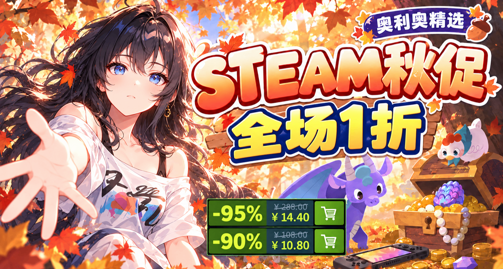 【10.5】这才是秋促力度！只看1折，不怕背刺！爆肝111款，最低3块