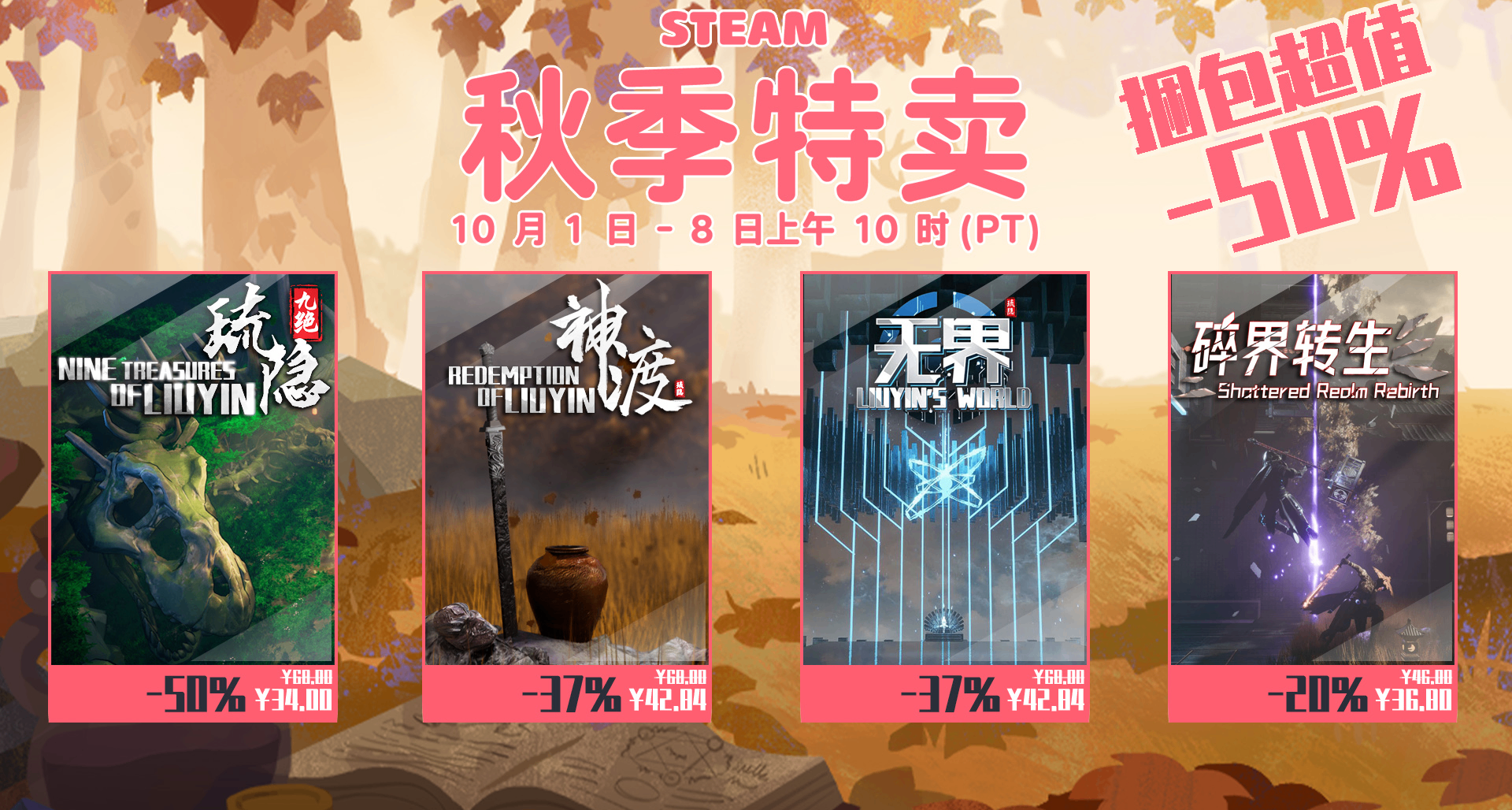 Steam秋促系列捆綁新史低+全年唯四同步捆綁