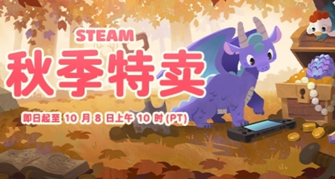 Steam 秋促 多款遊戲大盤點｜覆蓋全品類，盒友按需入庫！！！
