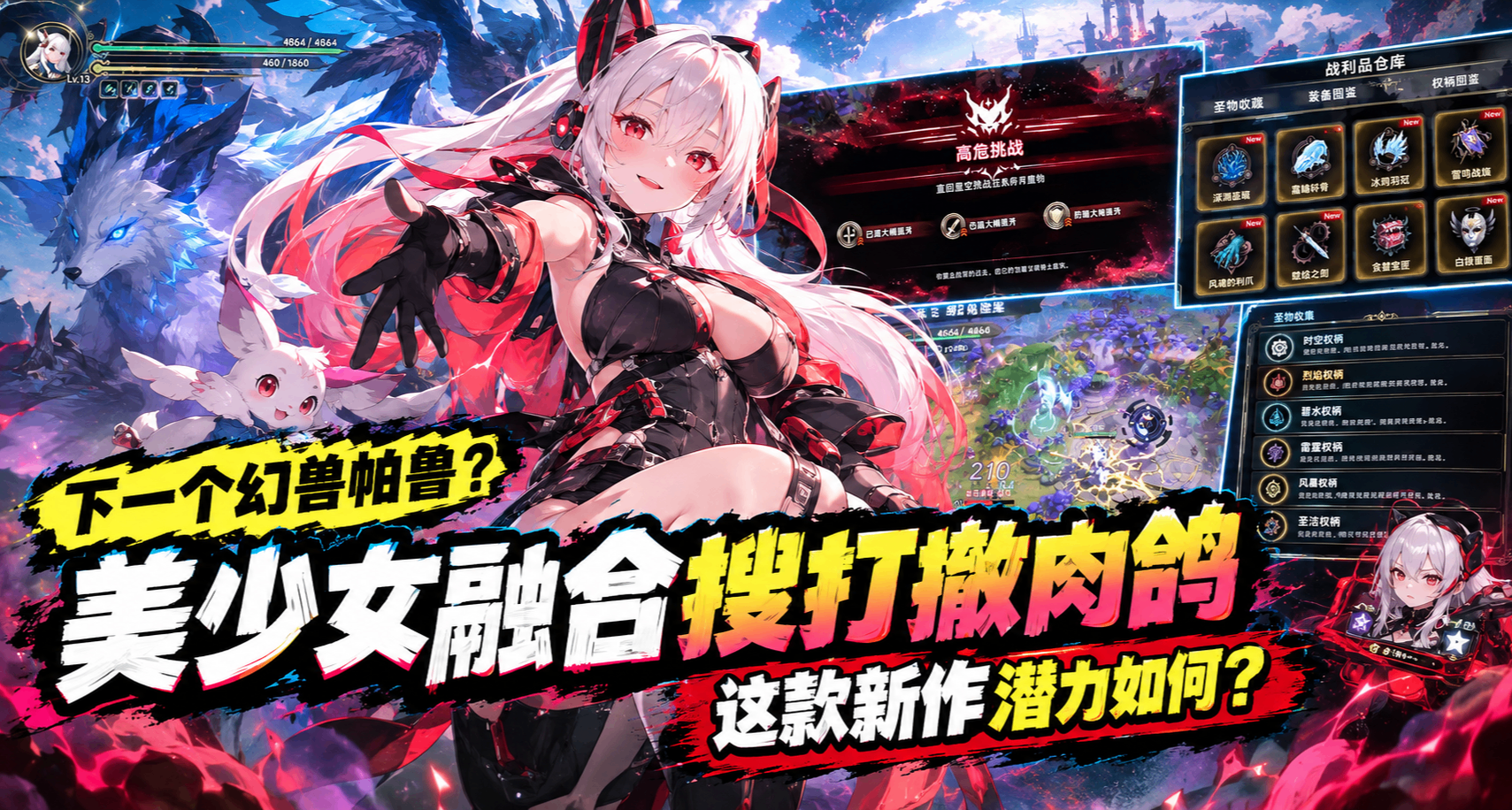 下一个幻兽帕鲁？美少女融合搜打撤肉鸽，这款新作潜力如何？