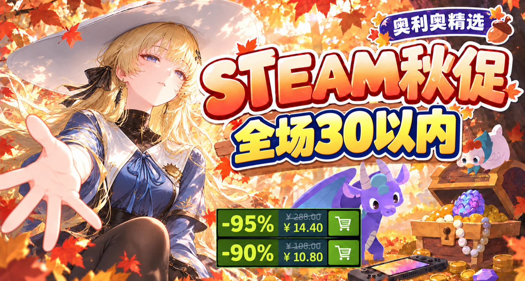 📢最後兩天！秋促必喫榜！全場30元以下，便宜有好貨！0.5折起！