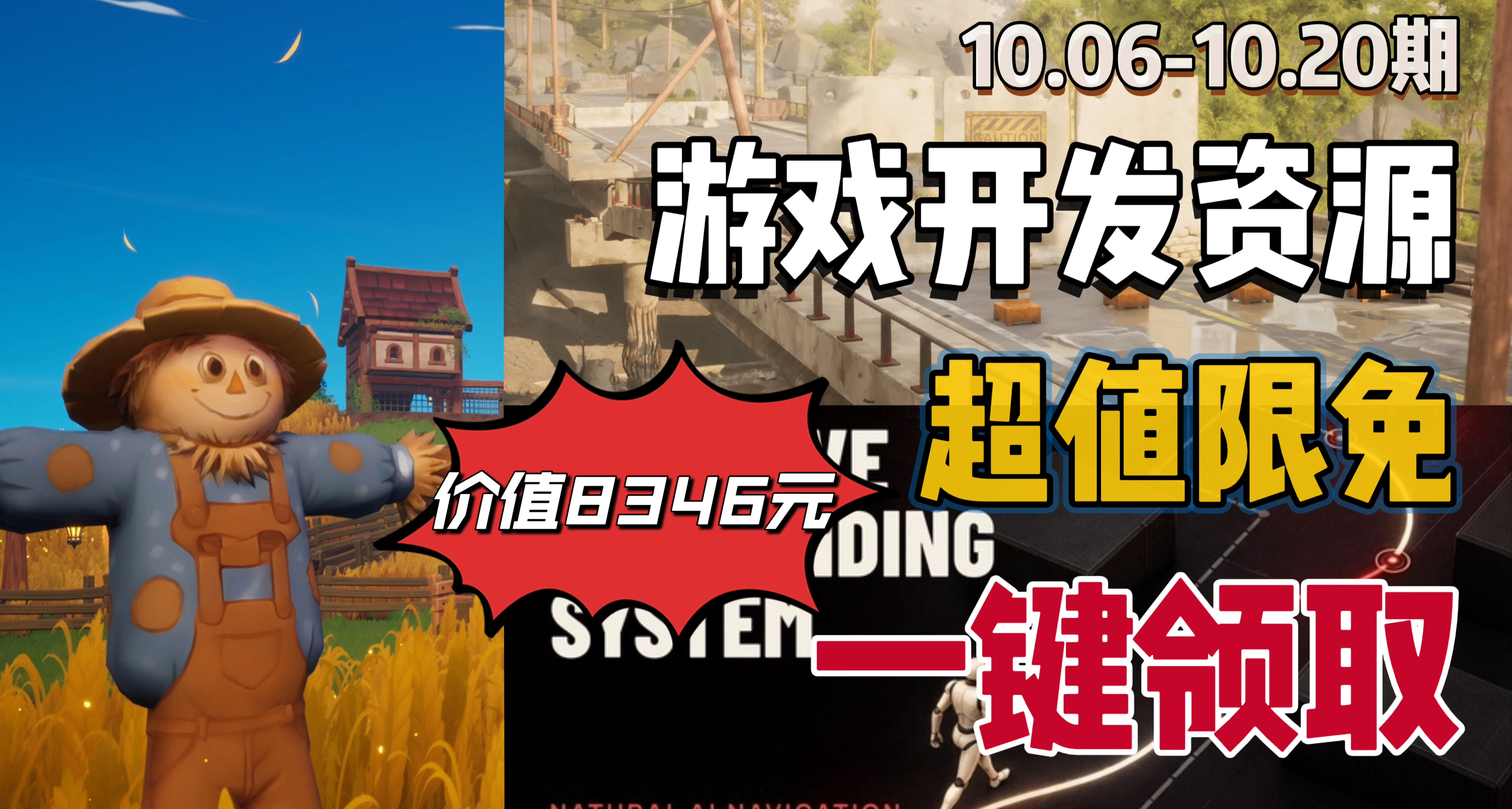 【E宝限时喜加3】8346元的游戏开发资源抓紧入库！快来一键领取！