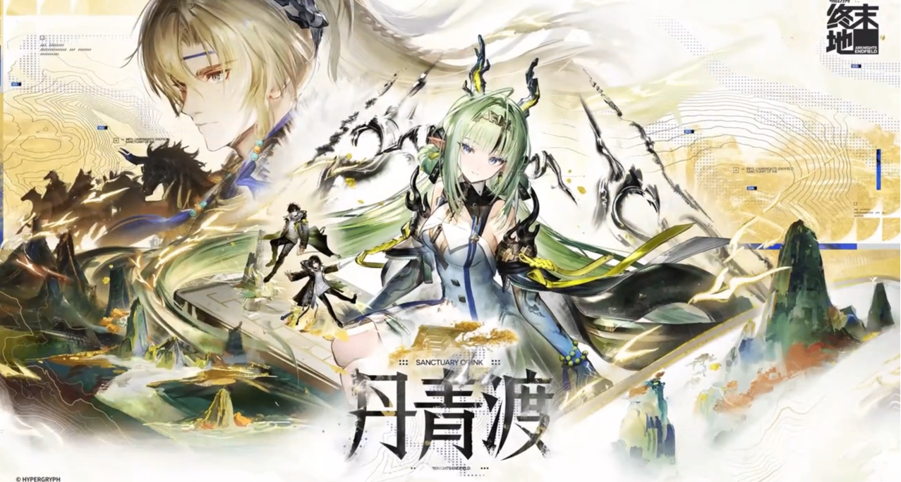 終末地1.6版本祀和明河實裝，新危機合約來臨