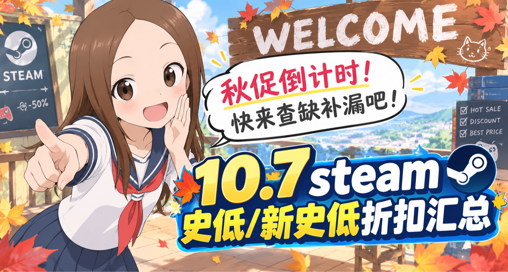 10.7秋促倒计时！快来查缺补漏！看看这些史低游戏吧！