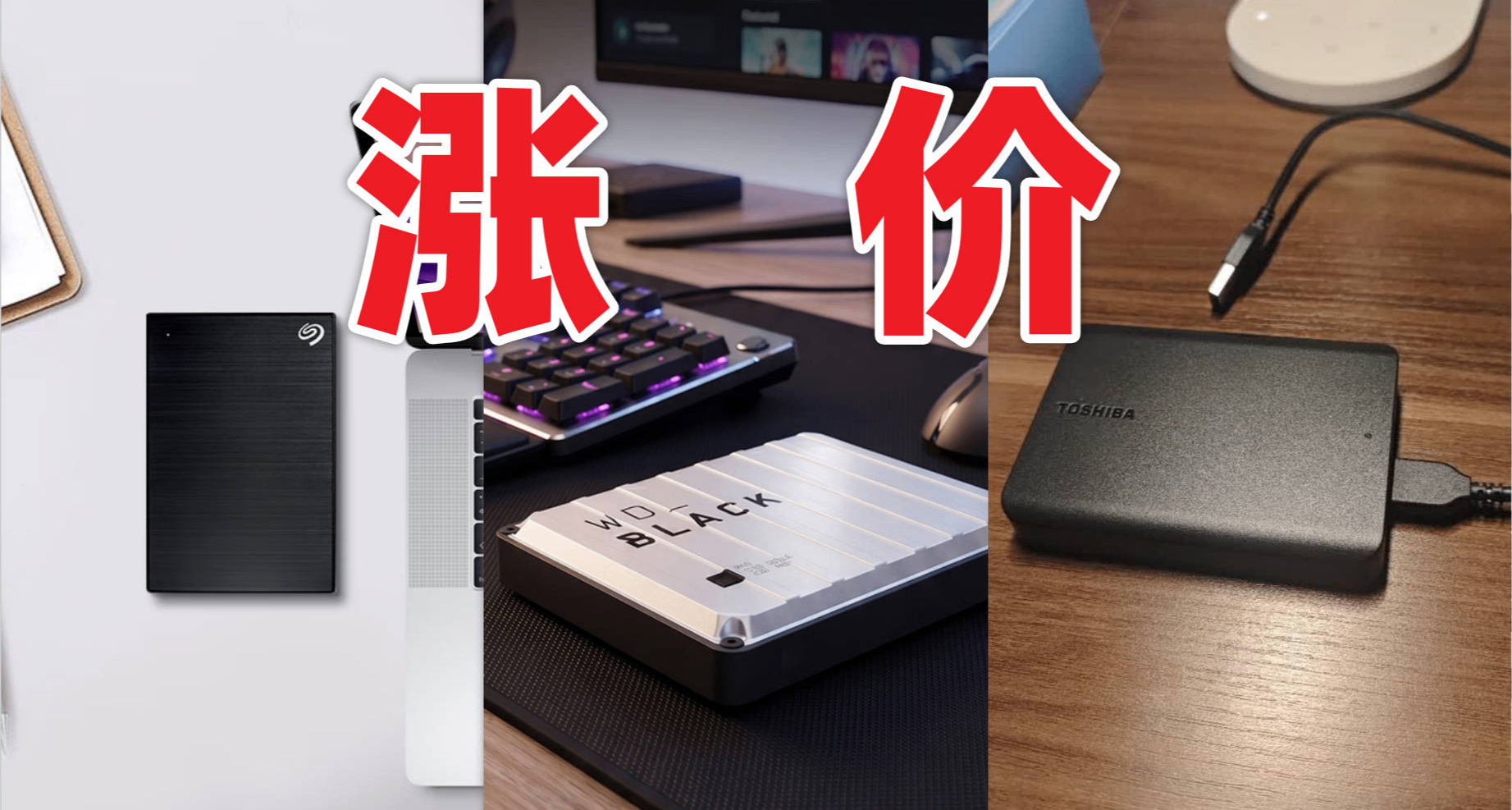 大哥二哥一個樣，HDD和SSD錯位漲價，拆機二手機械硬盤也要看臉