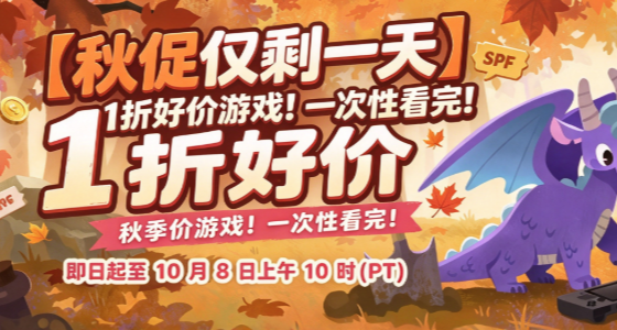 【10.7 秋促尾聲】1摺好價遊戲！一次性看完！最低3.7元！