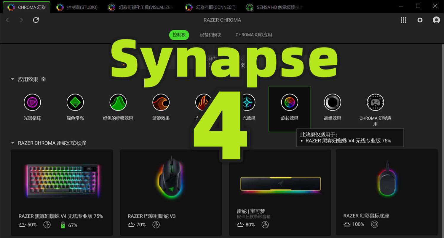 雷蛇新蛛皇+雷雲4：Razer配置程序大版本升級，聊聊體驗