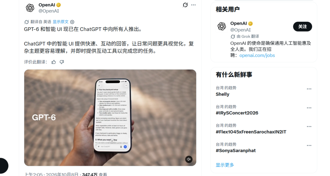 GPT-6向所有用戶開放，ChatGPT交互升級，可以直接幹活了！