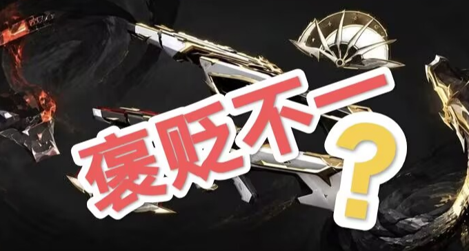 褒贬不一，26冠军套到底出了什么问题？