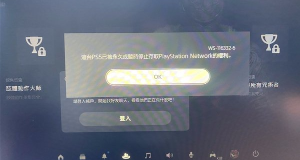 索尼啓動反制，破解 PS5 聯網將遭 PSN 永久封禁
