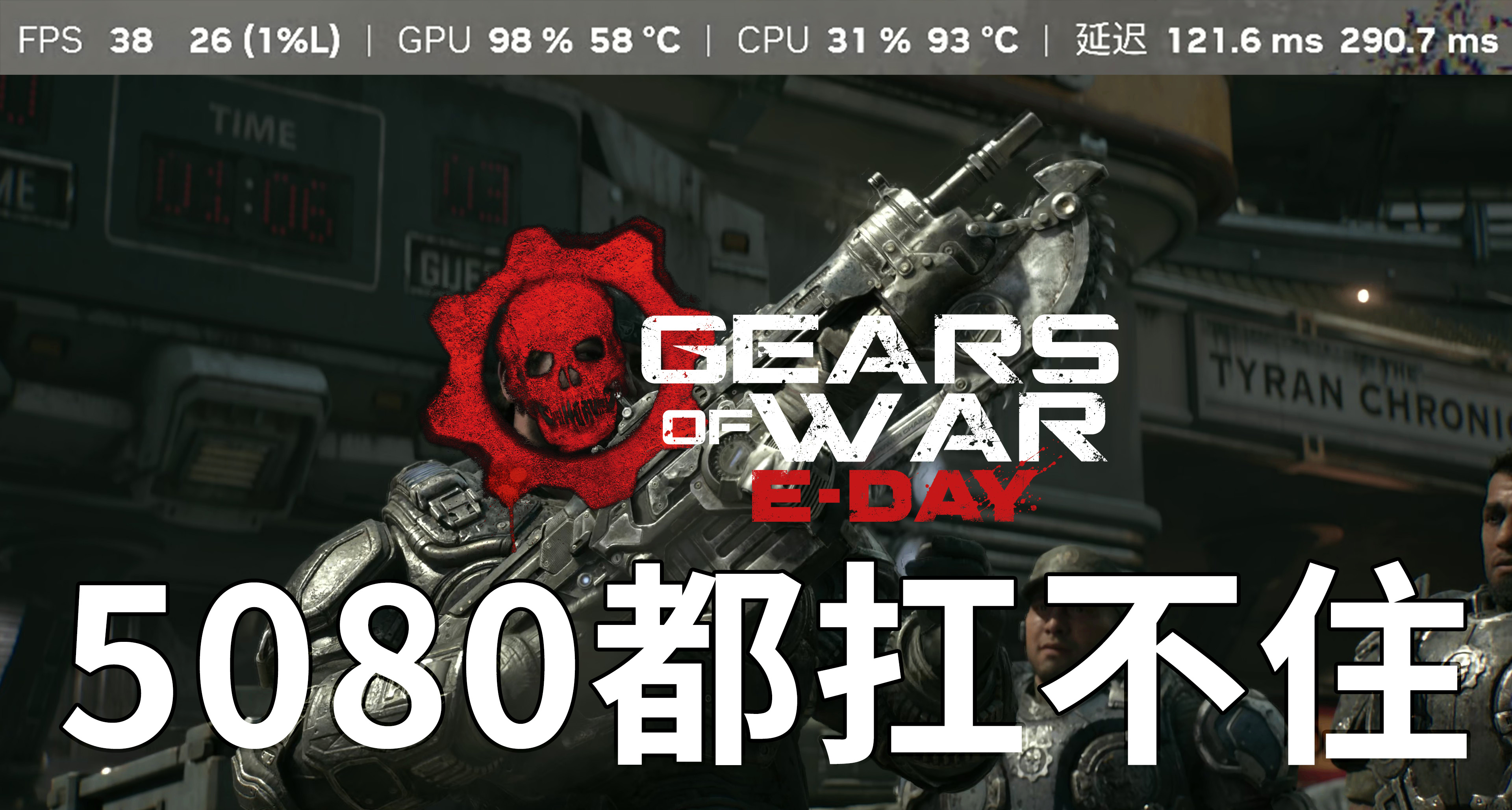 5080隕落！光環和戰爭機器也是一對UE5苦命鴛鴦【絕不可能雲評測】
