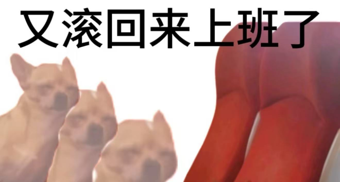 說實話今天有認真工作的人嗎？長假回來已經忘了自己幹什麼的