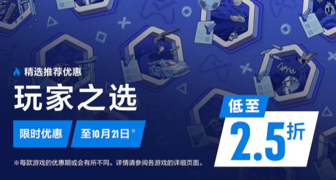 索尼PSN港服2026年10月中旬PS5/PS4數字版遊戲推薦