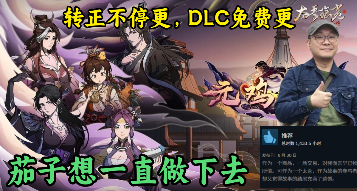 盒友们玩了8900万小时！2个免费DLC+8折的《太吾绘卷》值得买吗？