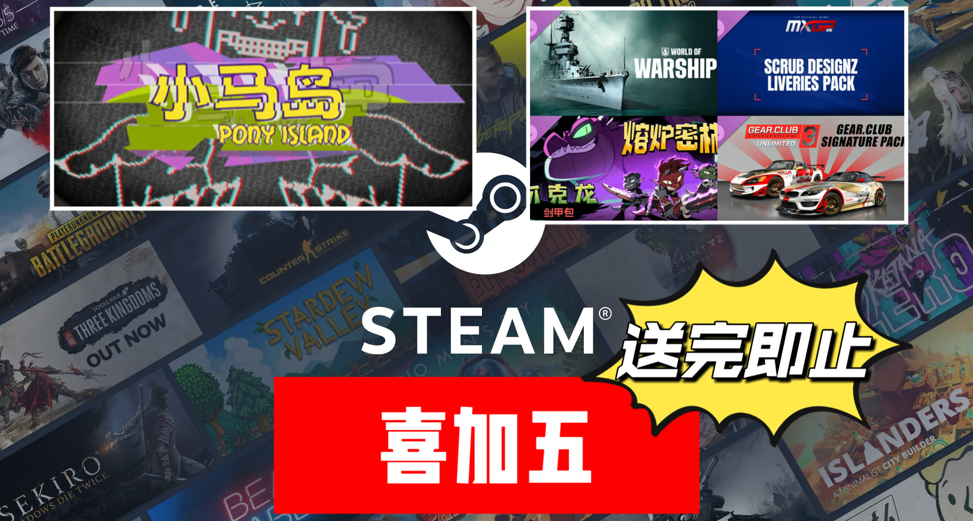 Steam喜加五| 原總價¥143的《小馬島》+4款DLC限時免費！