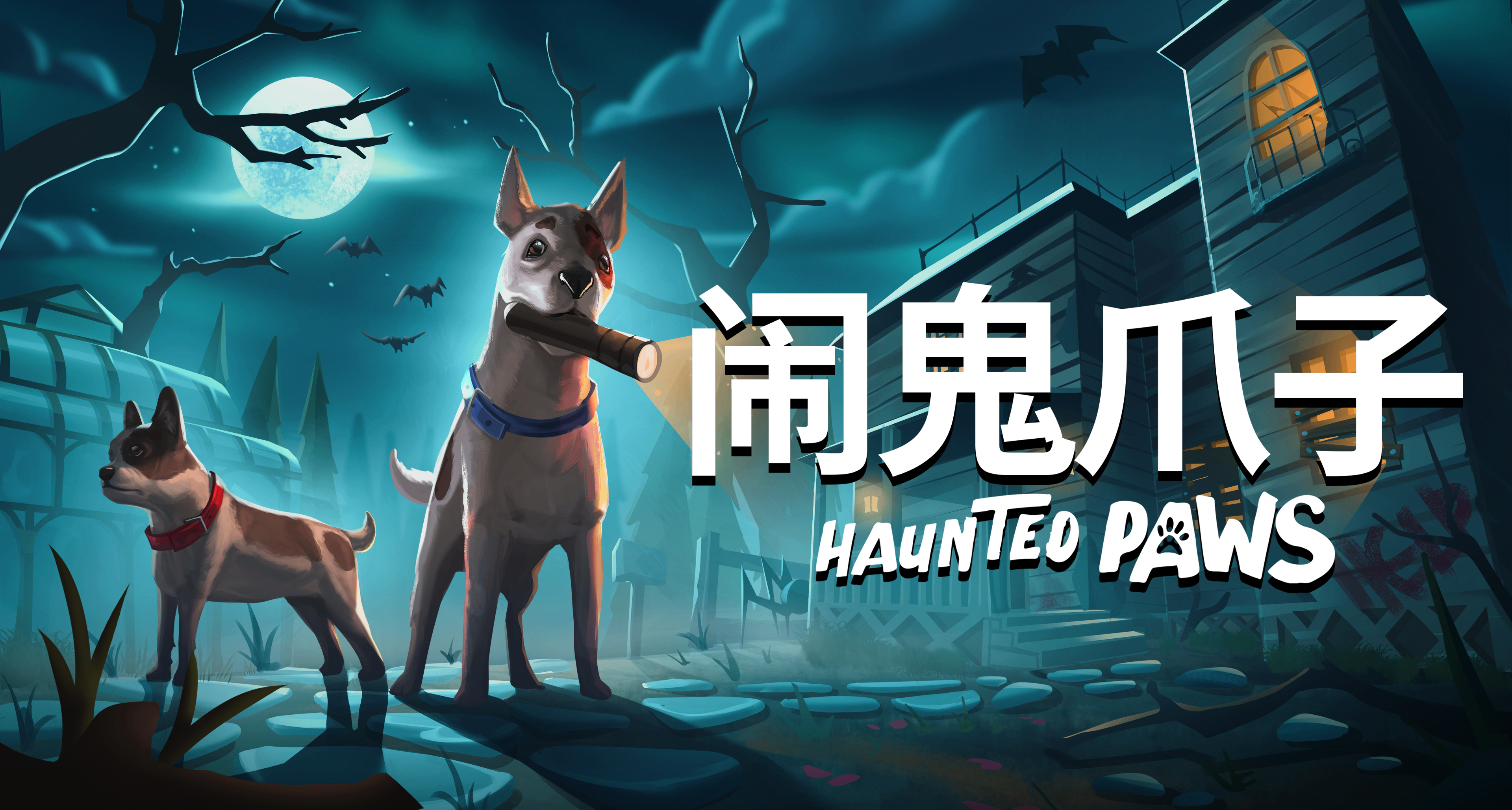 《闹鬼爪子》试玩版现已上线！