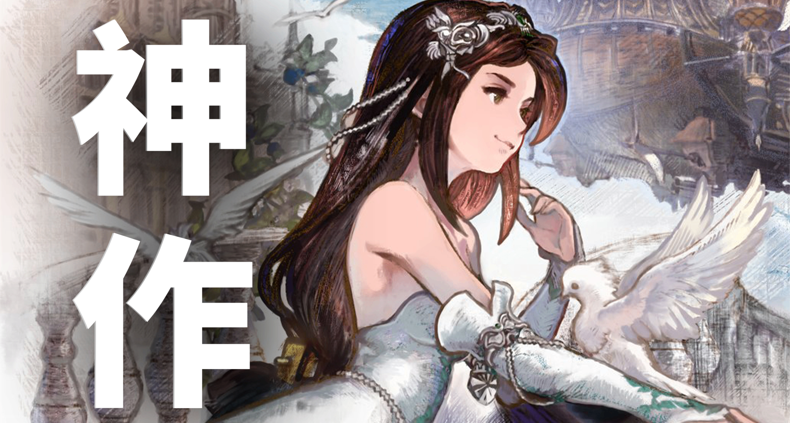 這款26年前的JRPG神作，憑啥能成爲系列巔峯好評至今？