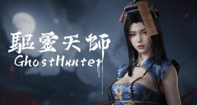 《驱灵天师》Demo测评：总算迎来一款令人满意的纯PVE向搜打撤作品