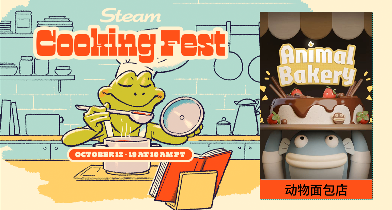 Steam烹饪节来了！