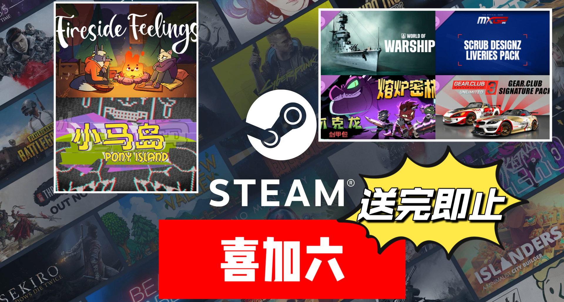 Steam喜加六| 原总价¥176的两款游戏+4款DLC限时免费！