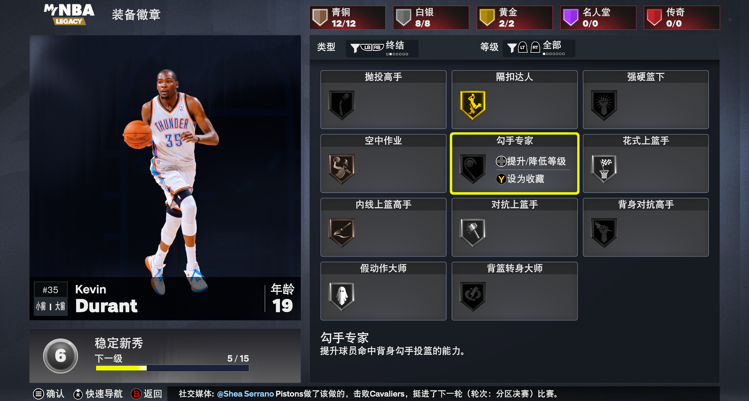 NBA2K27全徽章圖解——終結篇（籃球聯盟傳承番外）