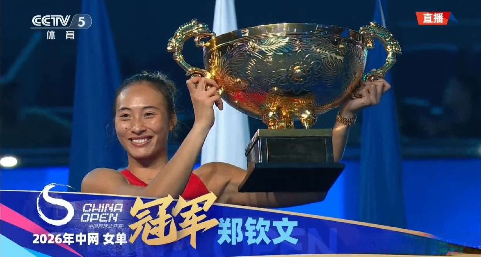 郑钦文中网夺冠！2-0横扫安德列娃，中国球员历史首冠