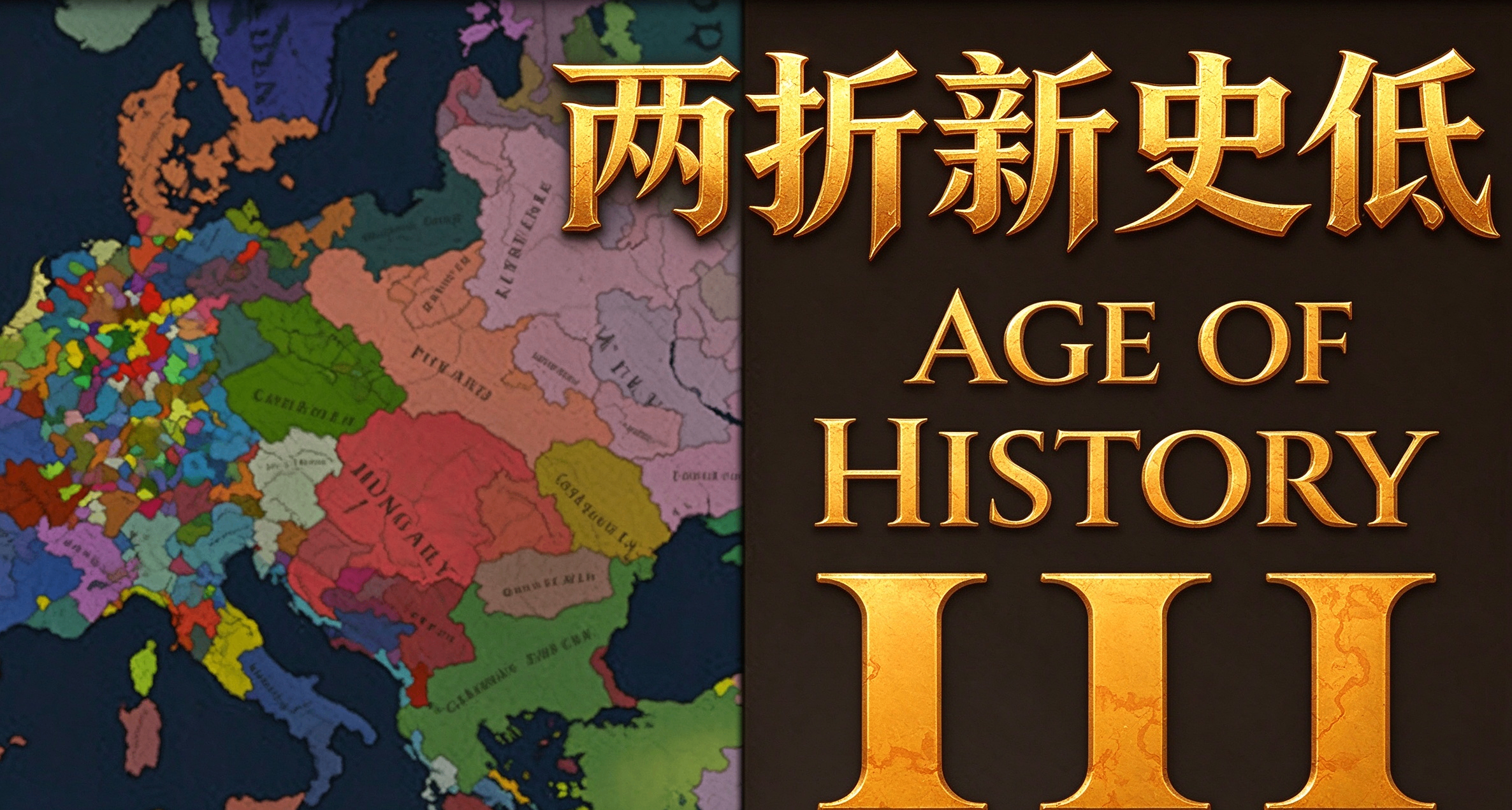 新史低！《Age of History III》Steam 限時-80%